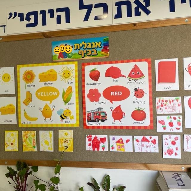 פוסטרים באנגלית על קיר הכיתה