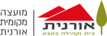 אורנית